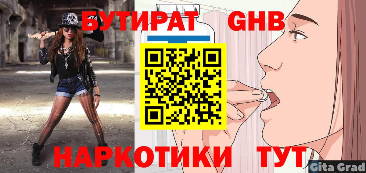 БУТИРАТ BDO Выкса