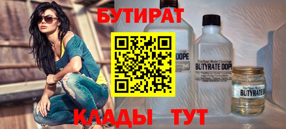 Бутират 99%  БУТИРАТ  Выкса 