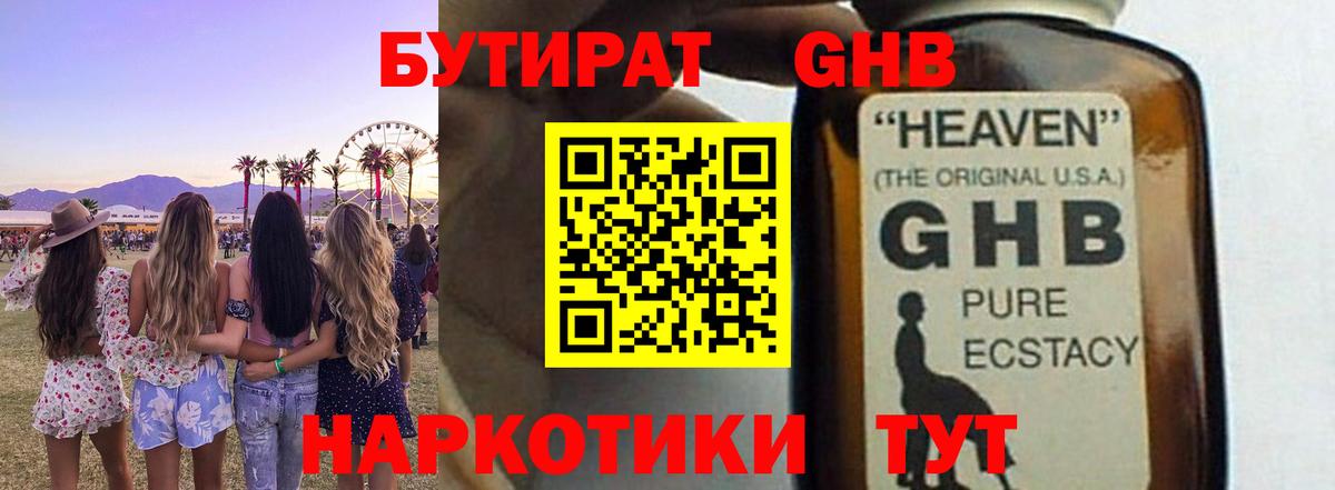 БУТИРАТ BDO  Бутират  Выкса  Вход с VPN 