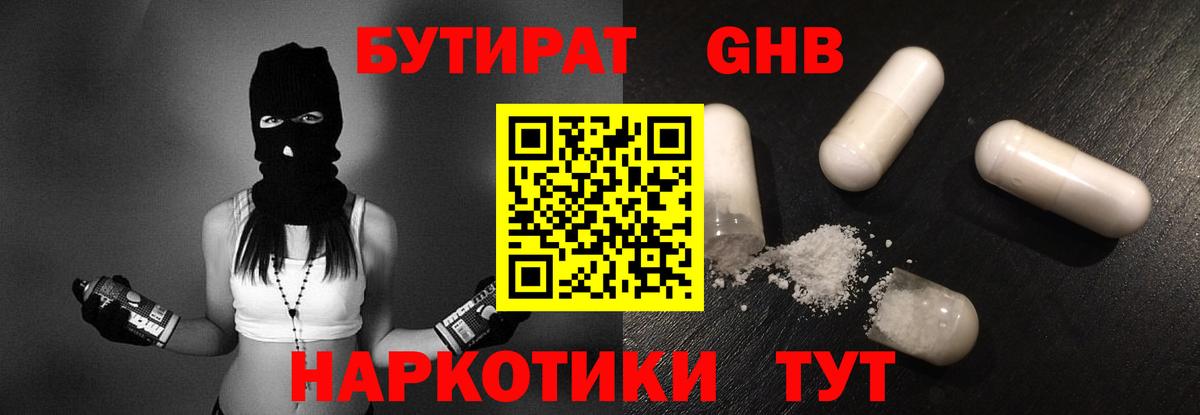 БУТИРАТ вода Выкса