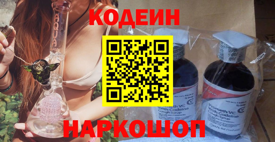 Кодеиновый сироп Lean напиток Lean (лин)  Выкса  Кодеин Purple Drank 
